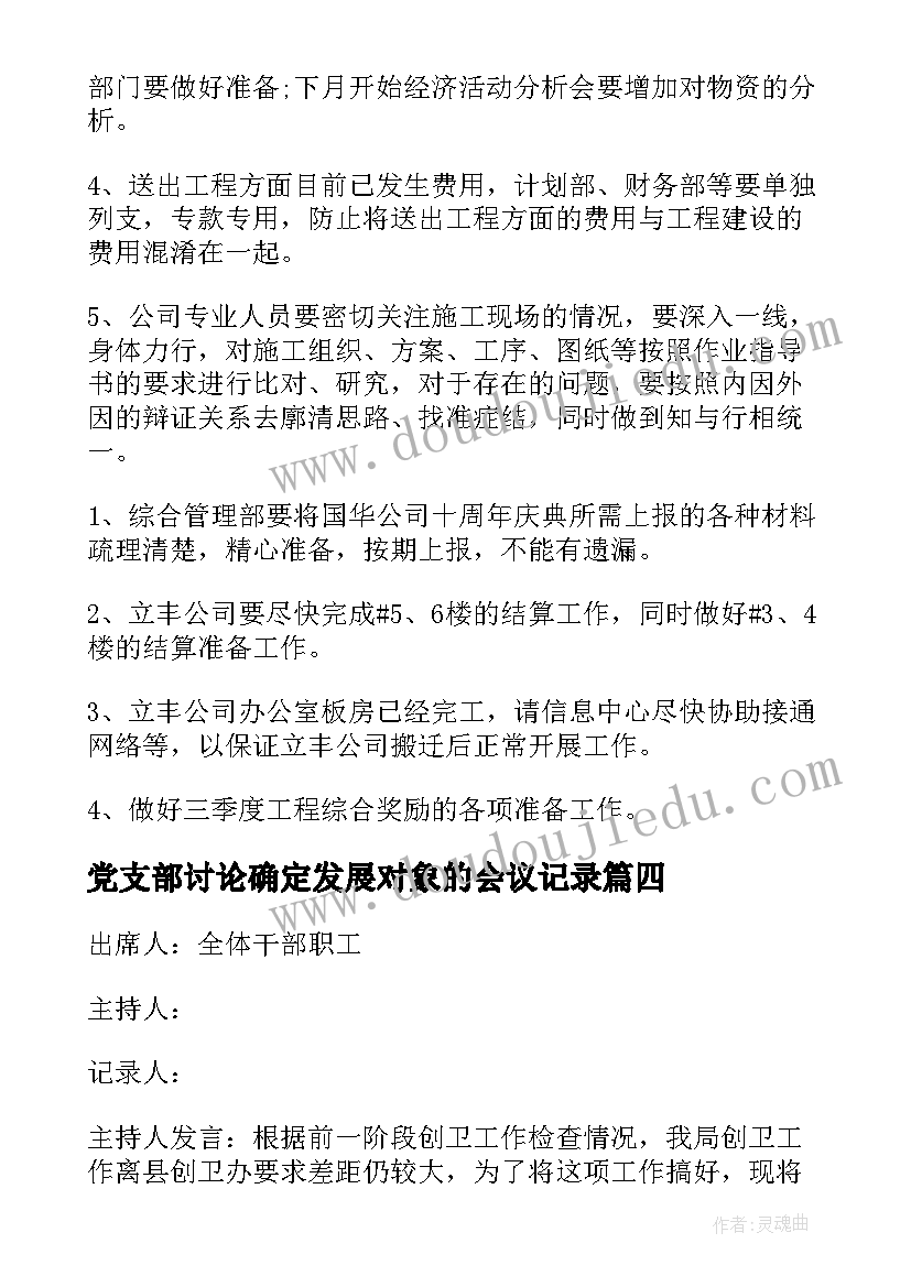 党支部讨论确定发展对象的会议记录(精选5篇)