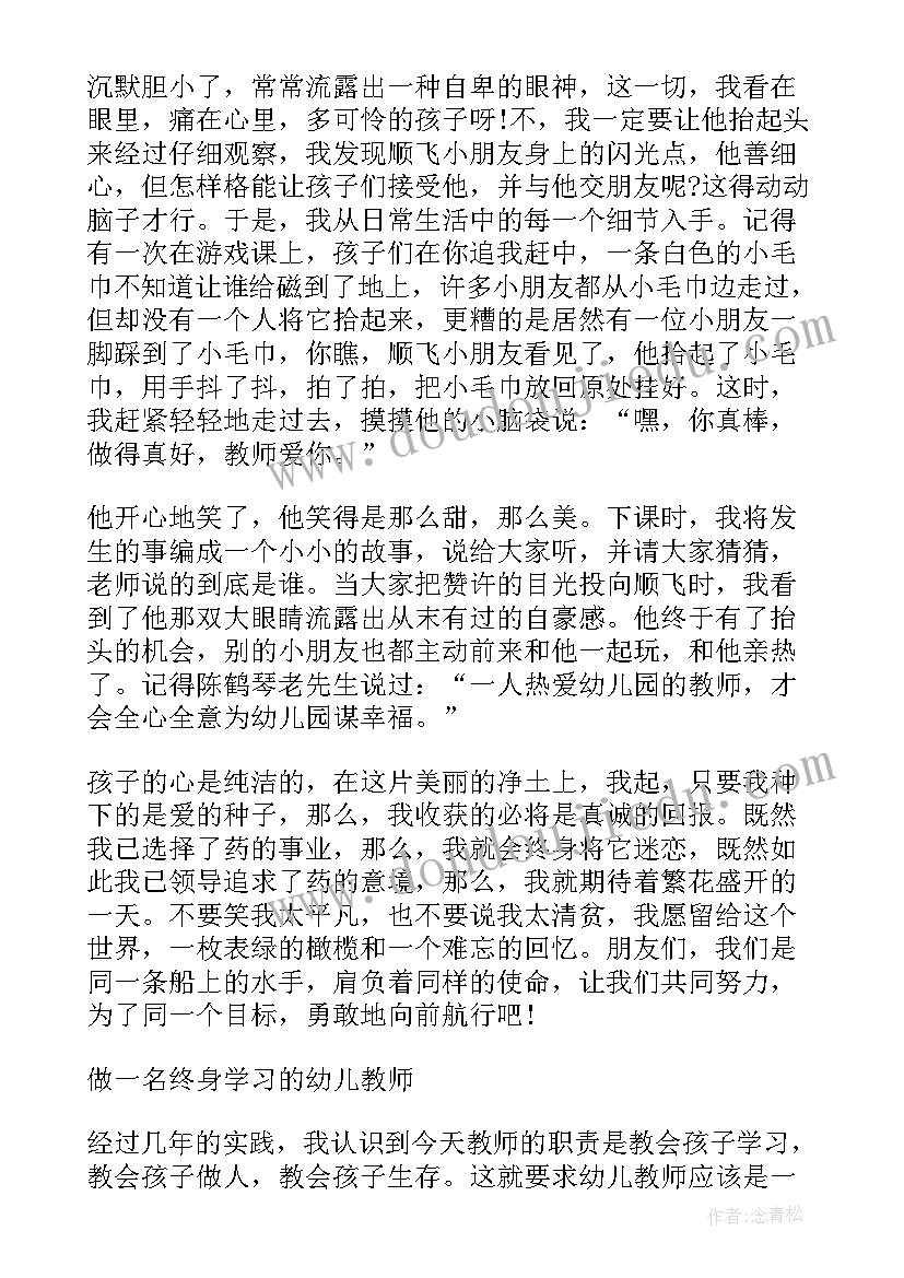 最新幼儿园总结会老师发言稿(实用5篇)