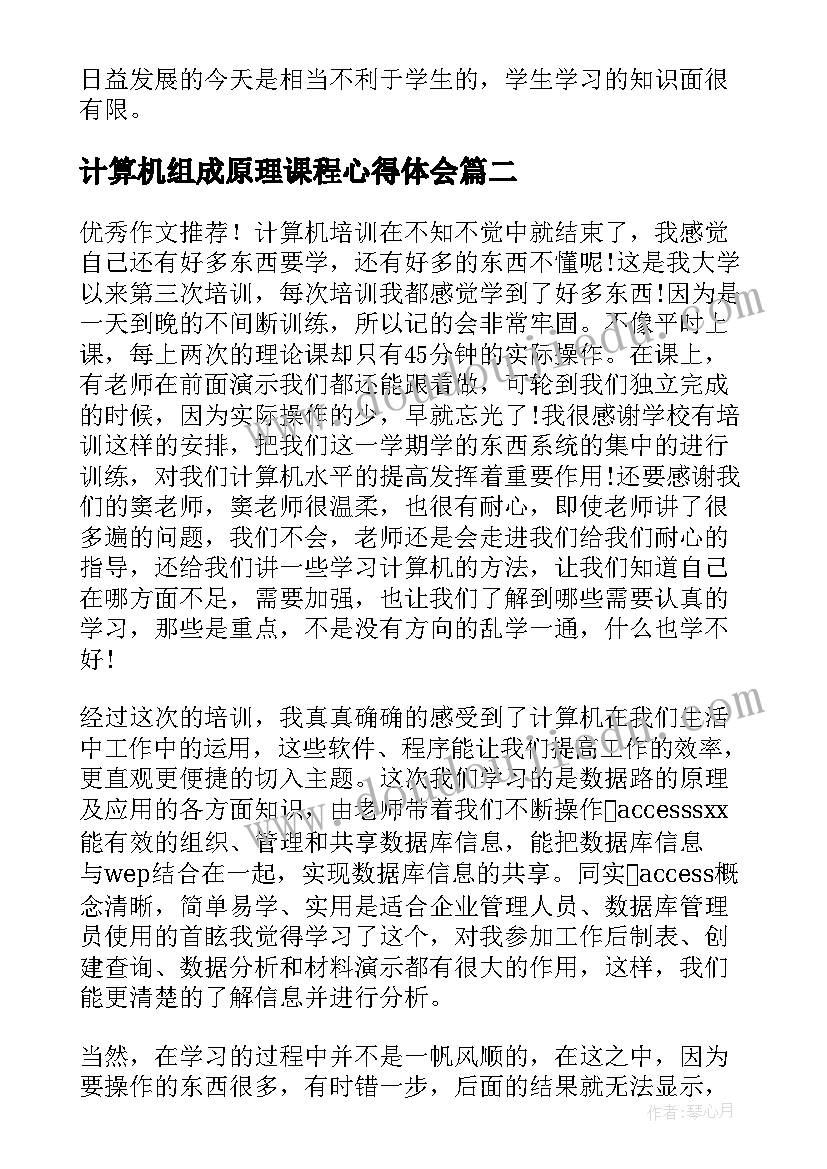 计算机组成原理课程心得体会(实用5篇)