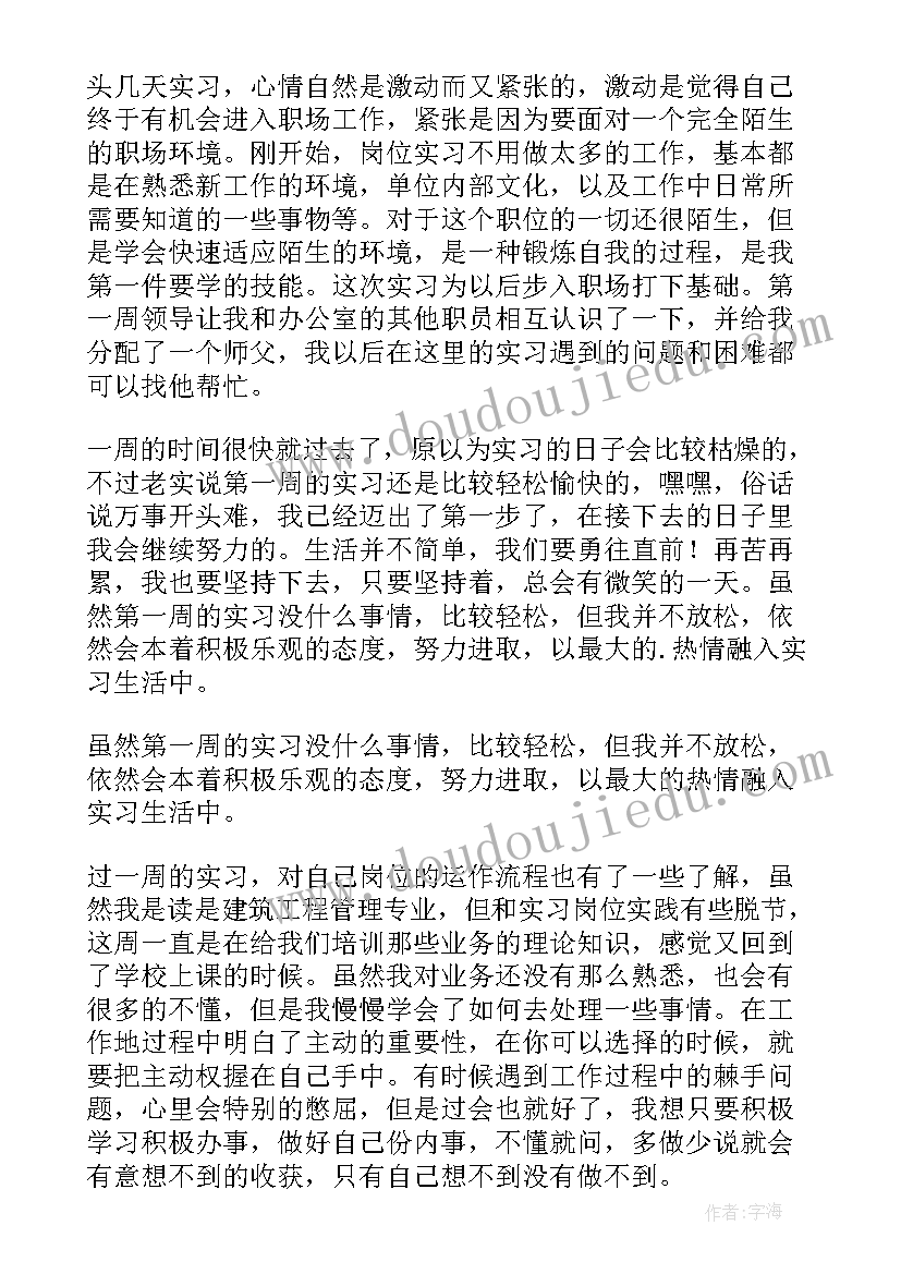 最新建筑周报工作总结 建筑实习周报心得体会报告(通用5篇)