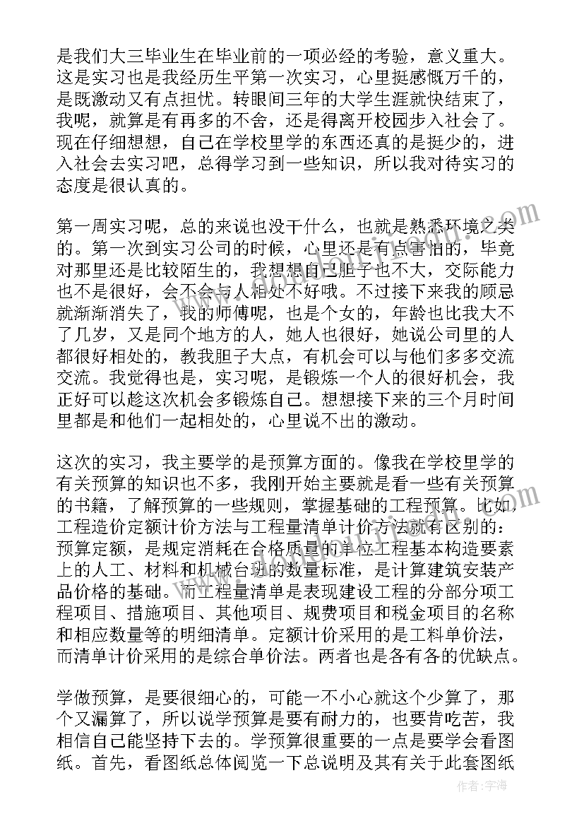 最新建筑周报工作总结 建筑实习周报心得体会报告(通用5篇)