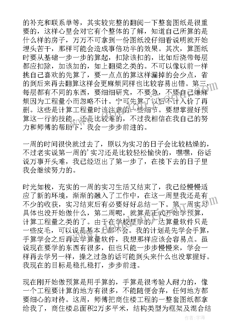 最新建筑周报工作总结 建筑实习周报心得体会报告(通用5篇)