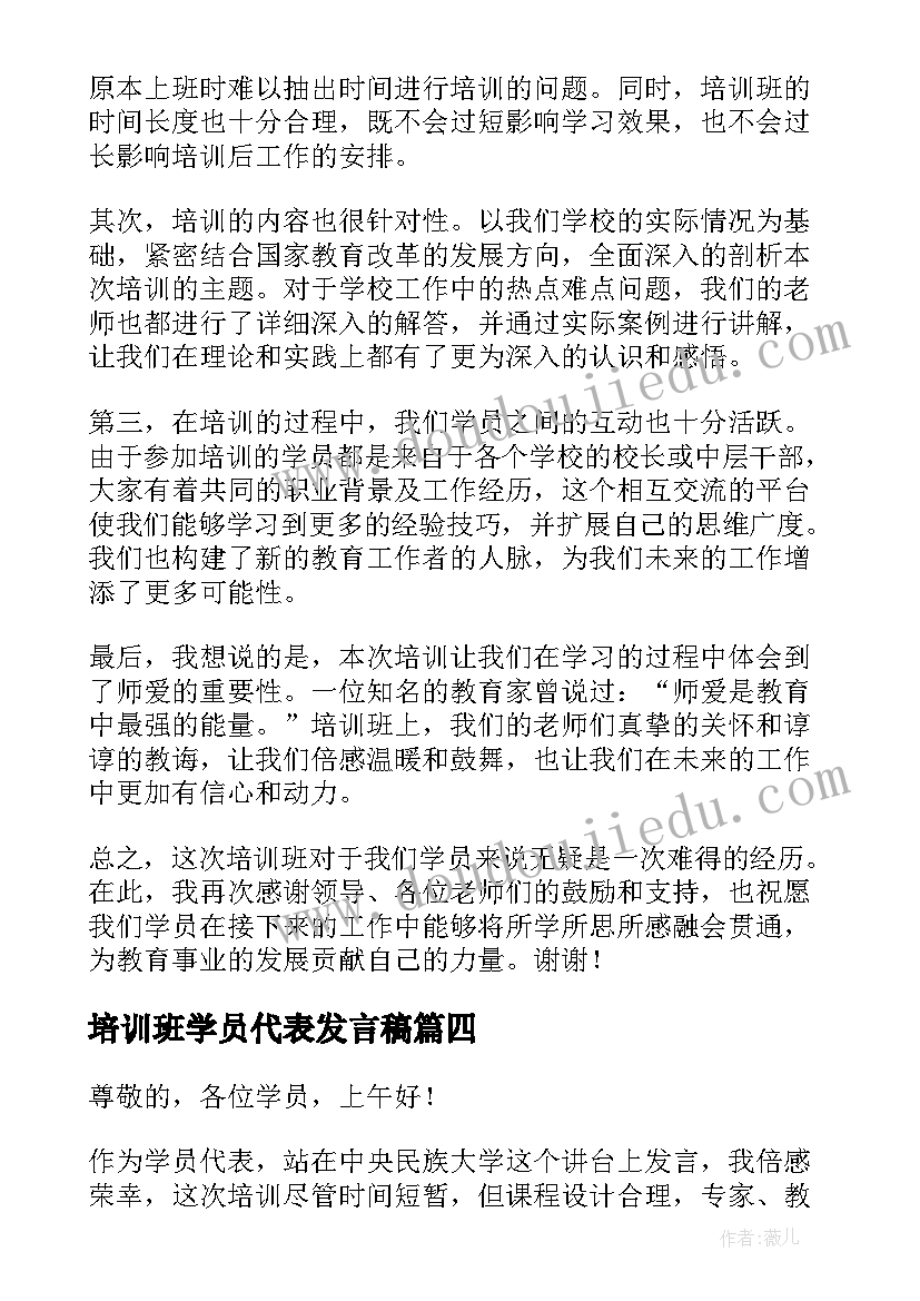 培训班学员代表发言稿(优质6篇)