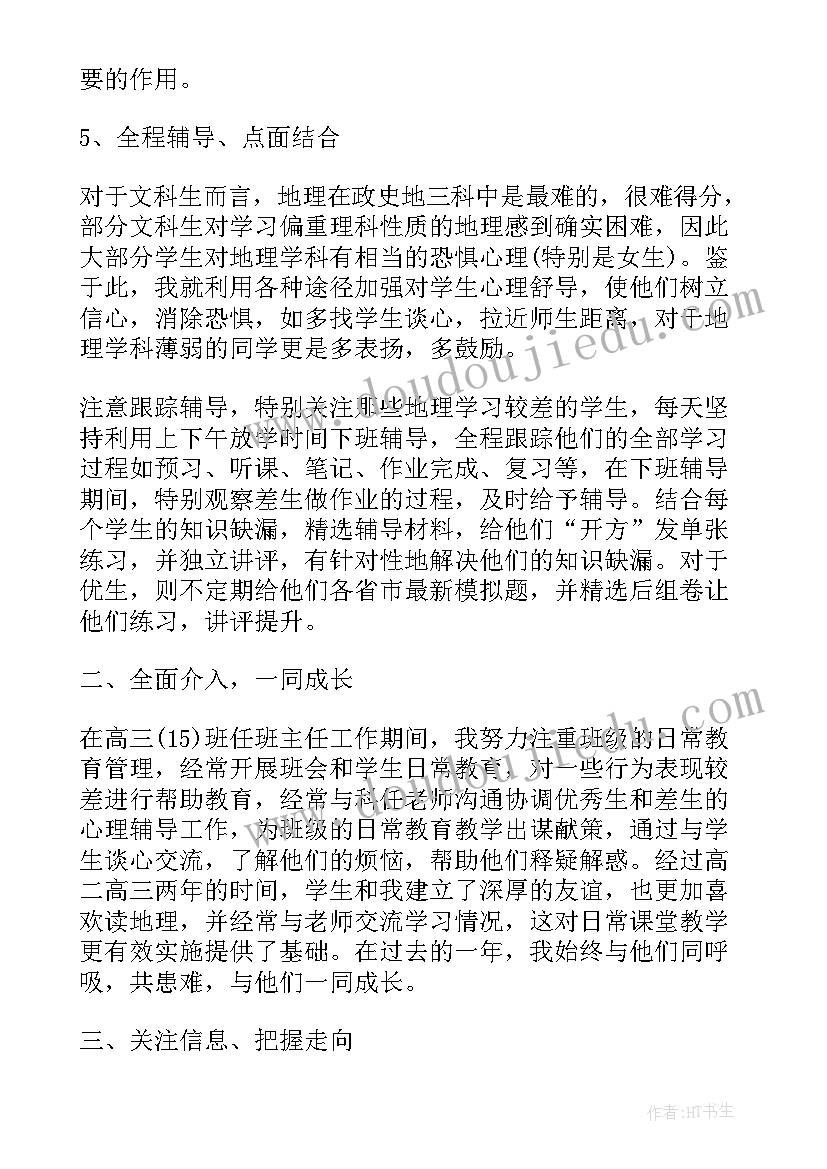 八年级地理年度工作总结(大全8篇)