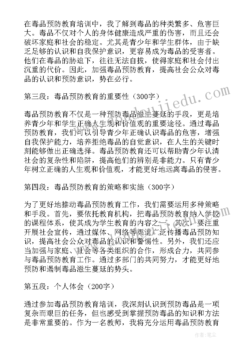 毒品教育心得体会(汇总5篇)