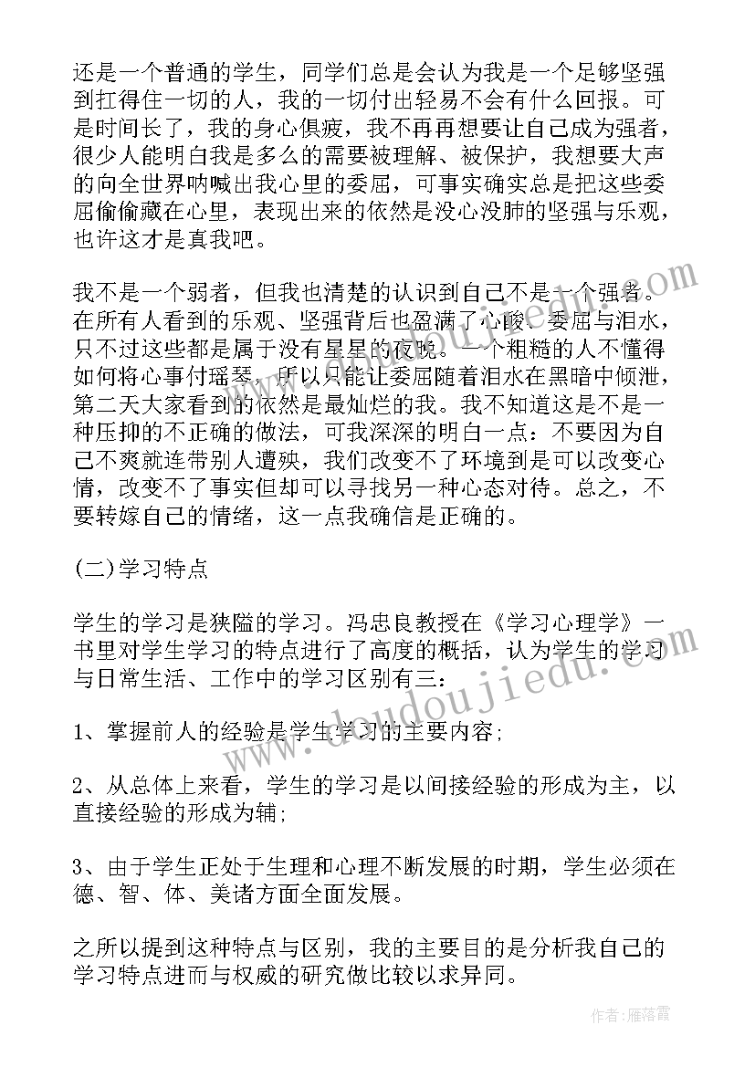 大一学生心理成长报告(汇总7篇)