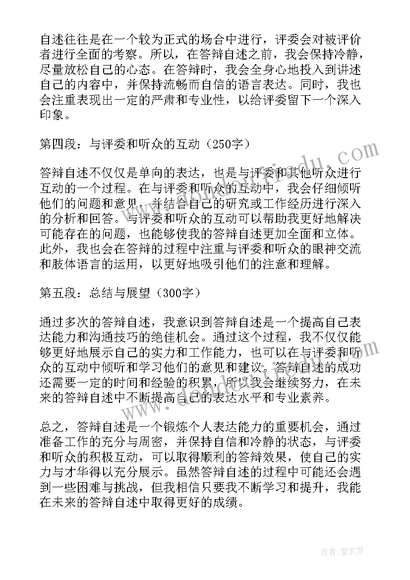 2023年风的自述的 答辩自述的心得体会(模板6篇)