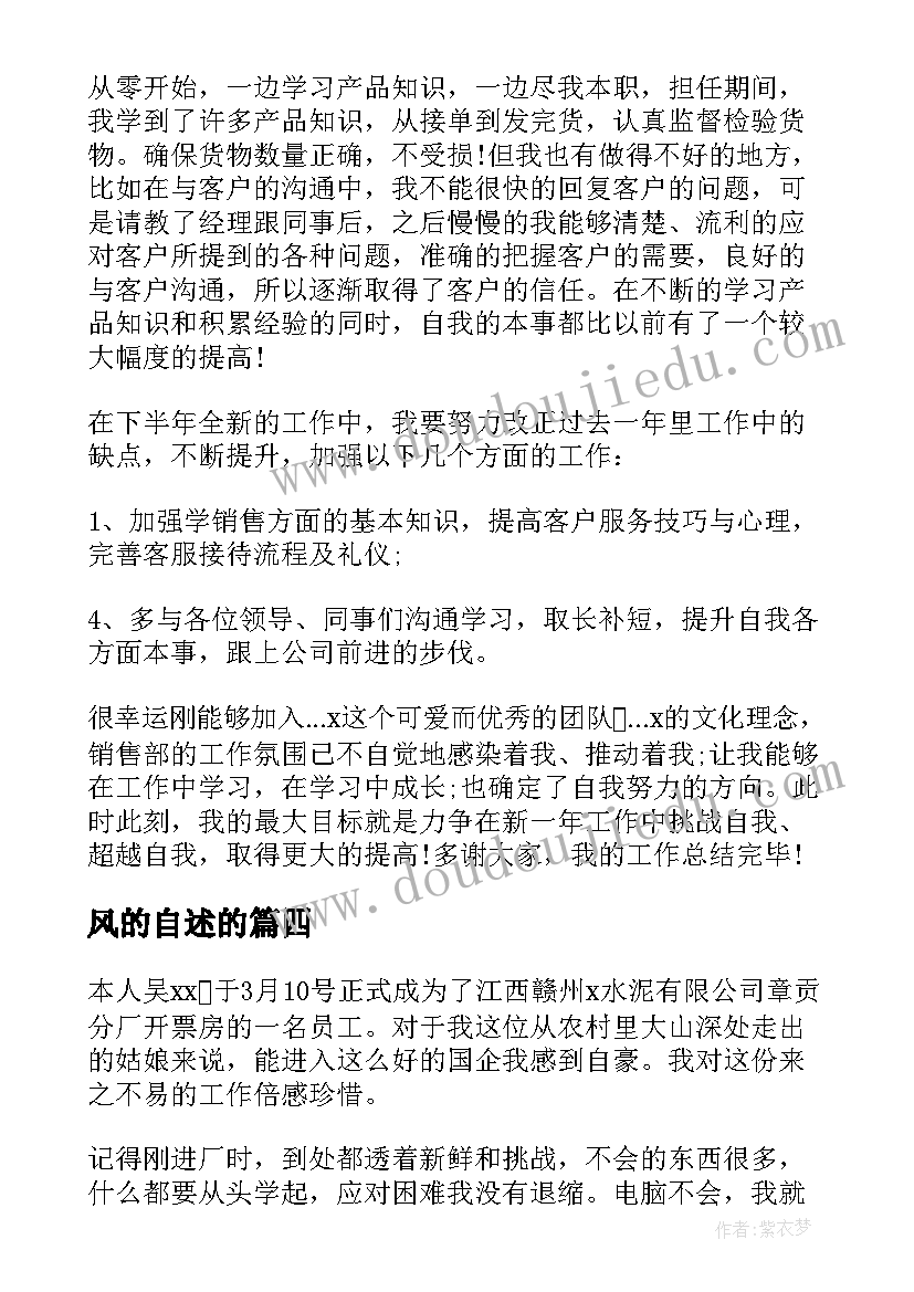 2023年风的自述的 答辩自述的心得体会(模板6篇)