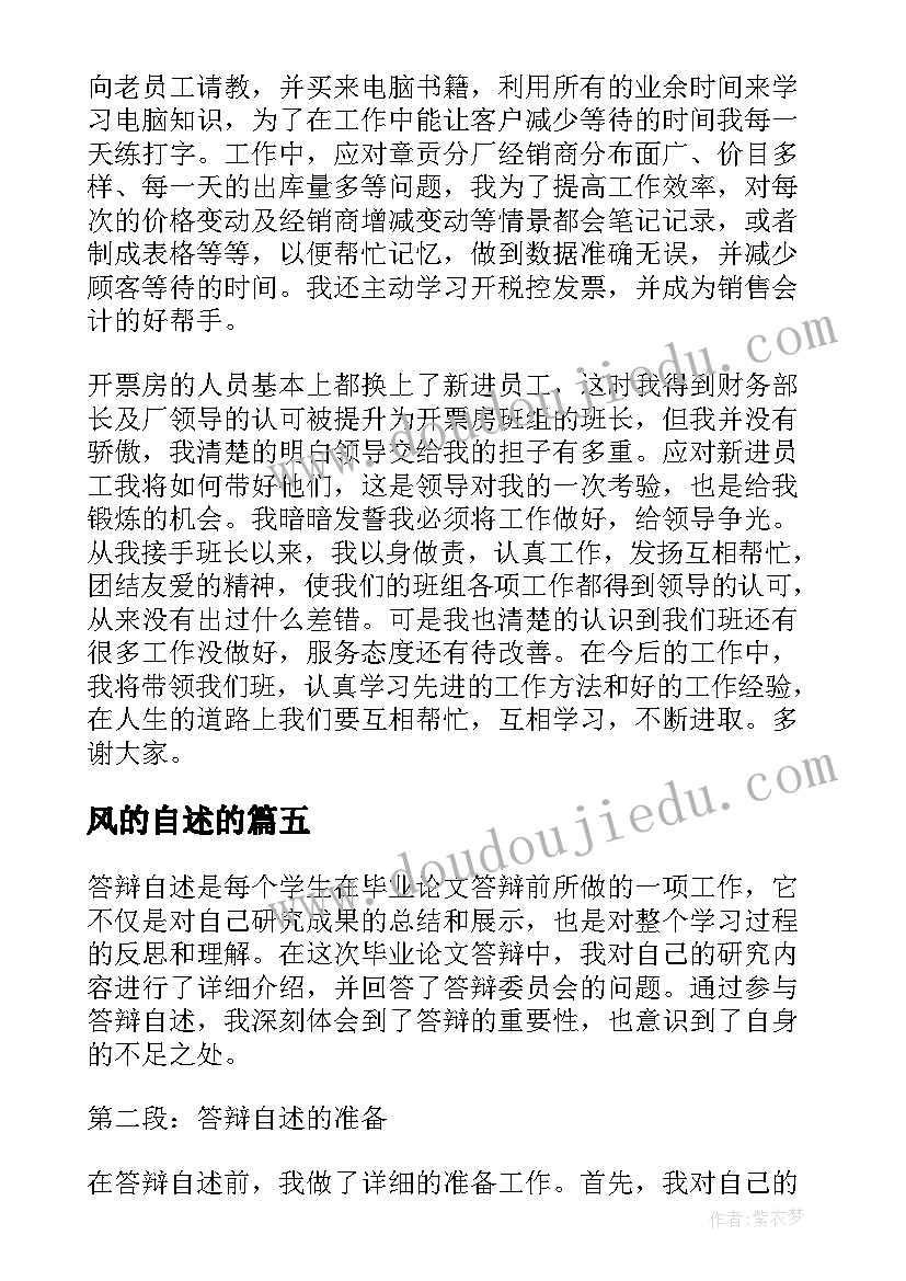 2023年风的自述的 答辩自述的心得体会(模板6篇)