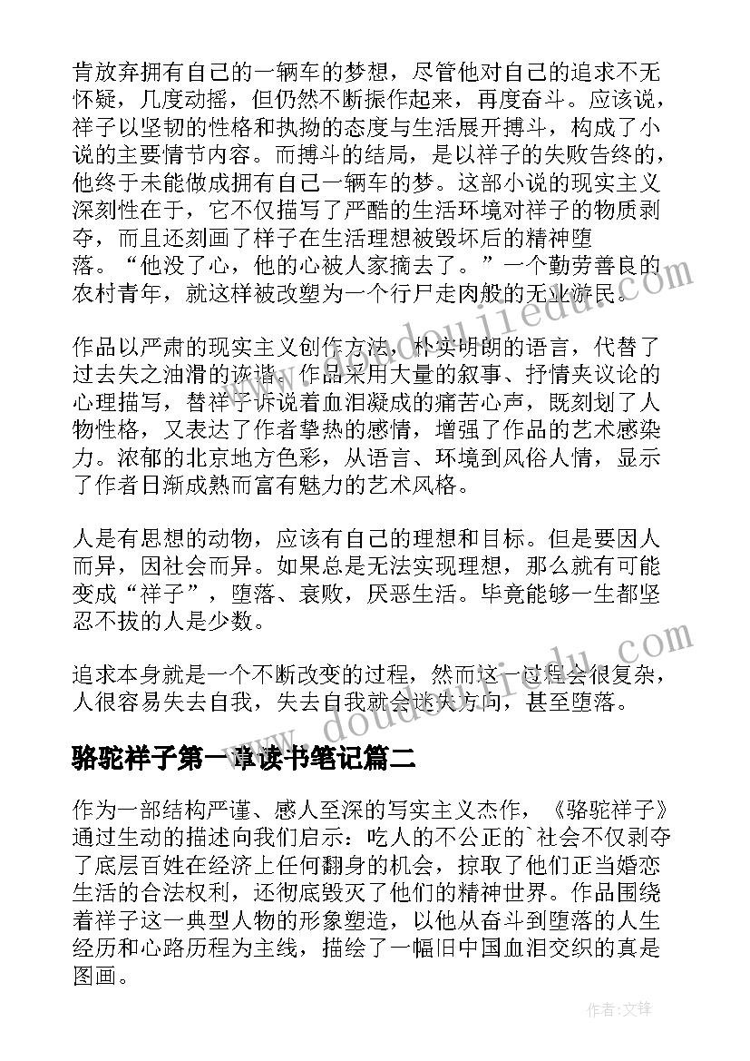 2023年骆驼祥子第一章读书笔记 骆驼祥子读书笔记(模板8篇)