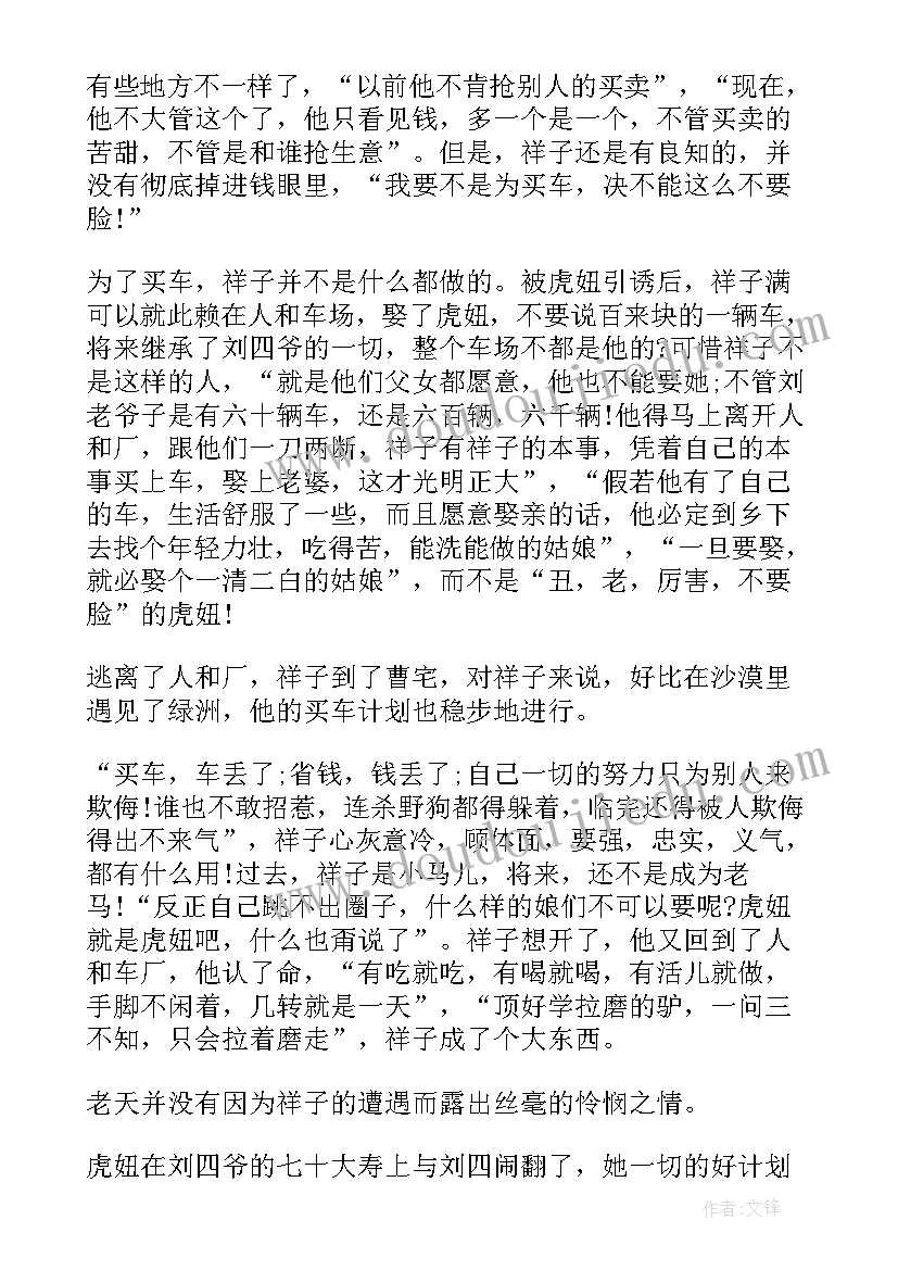 2023年骆驼祥子第一章读书笔记 骆驼祥子读书笔记(模板8篇)