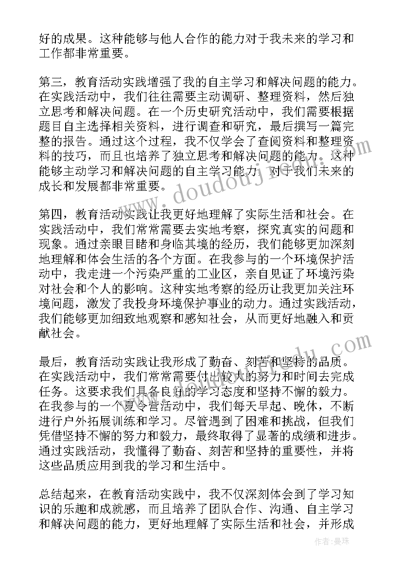 最新入党劳动实践活动心得体会 教育活动实践心得体会(精选5篇)