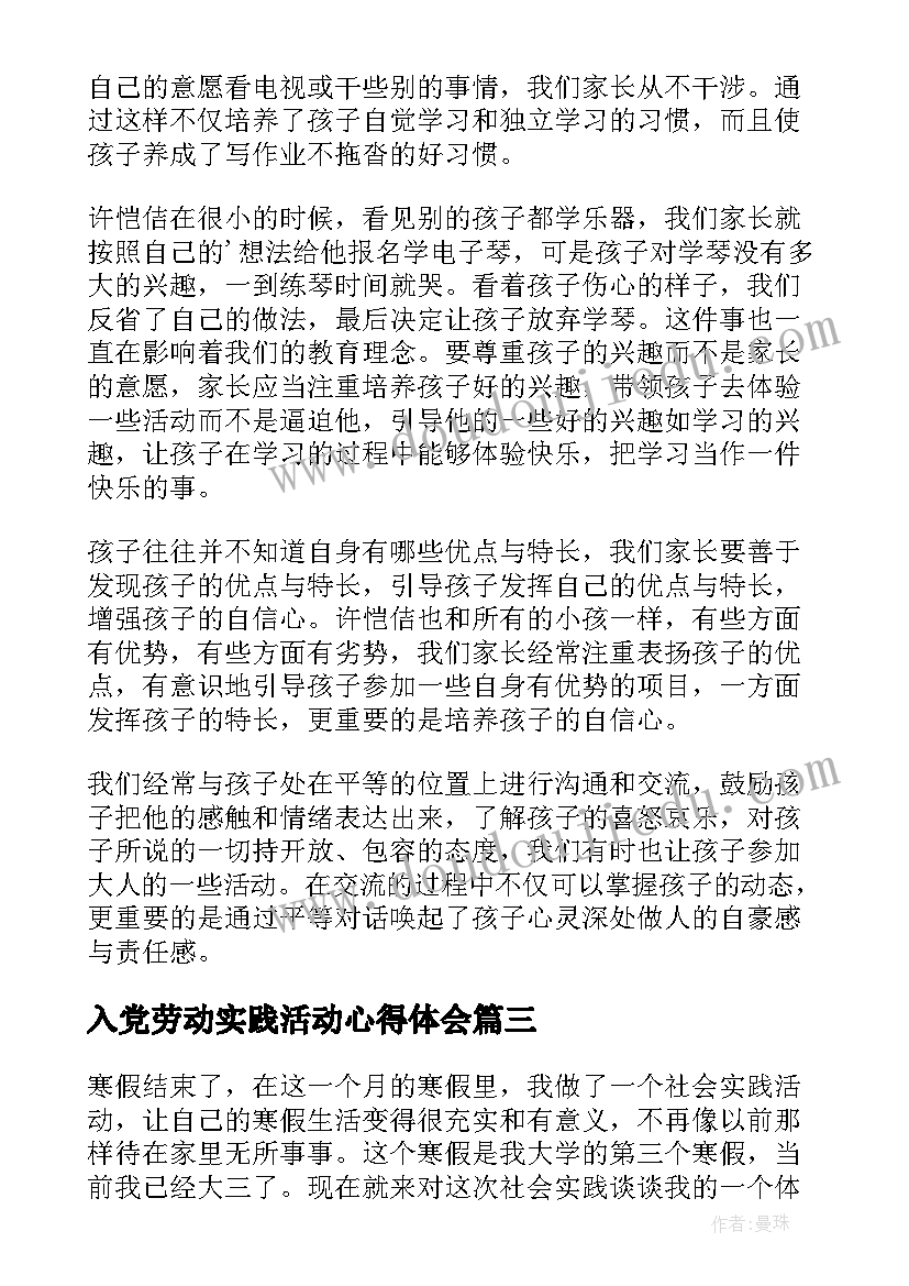 最新入党劳动实践活动心得体会 教育活动实践心得体会(精选5篇)