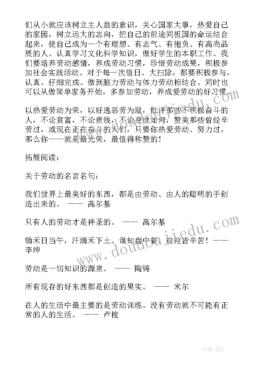 幼儿园教师国旗下讲话快五一(大全6篇)