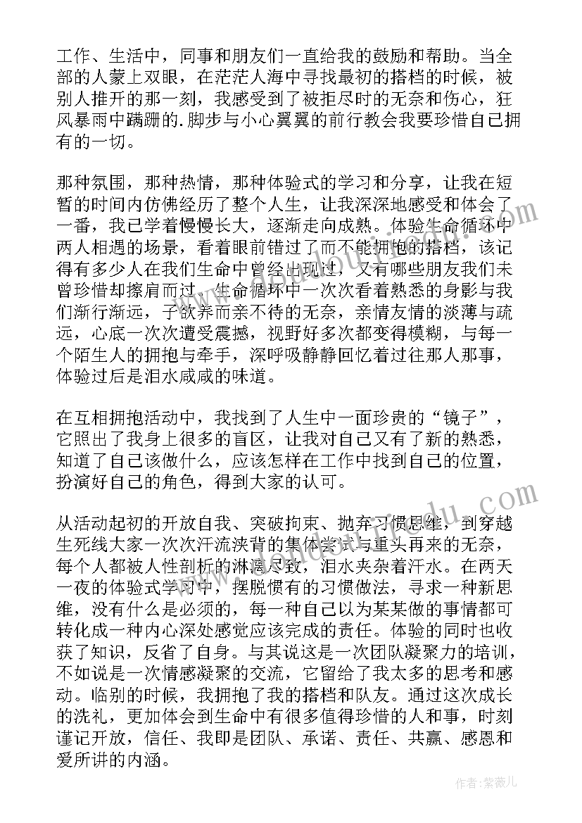 2023年团队凝聚力培训心得体会(精选5篇)