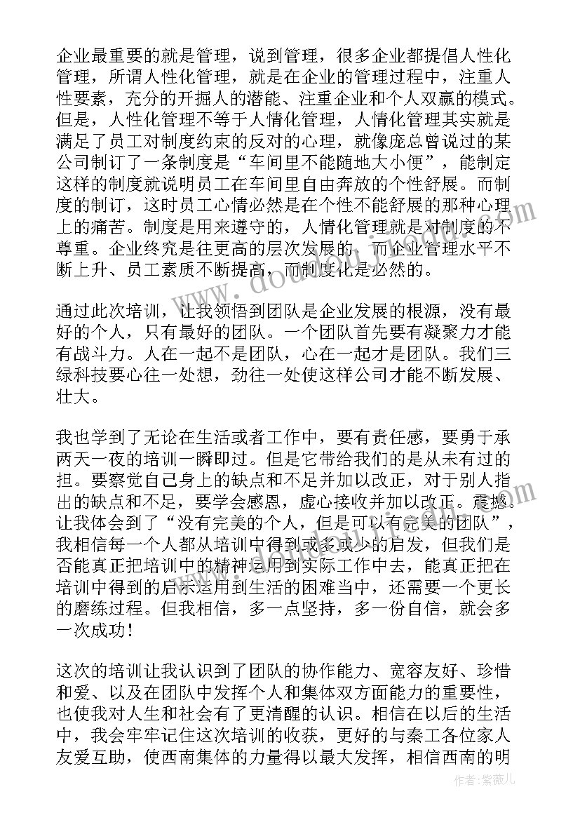 2023年团队凝聚力培训心得体会(精选5篇)