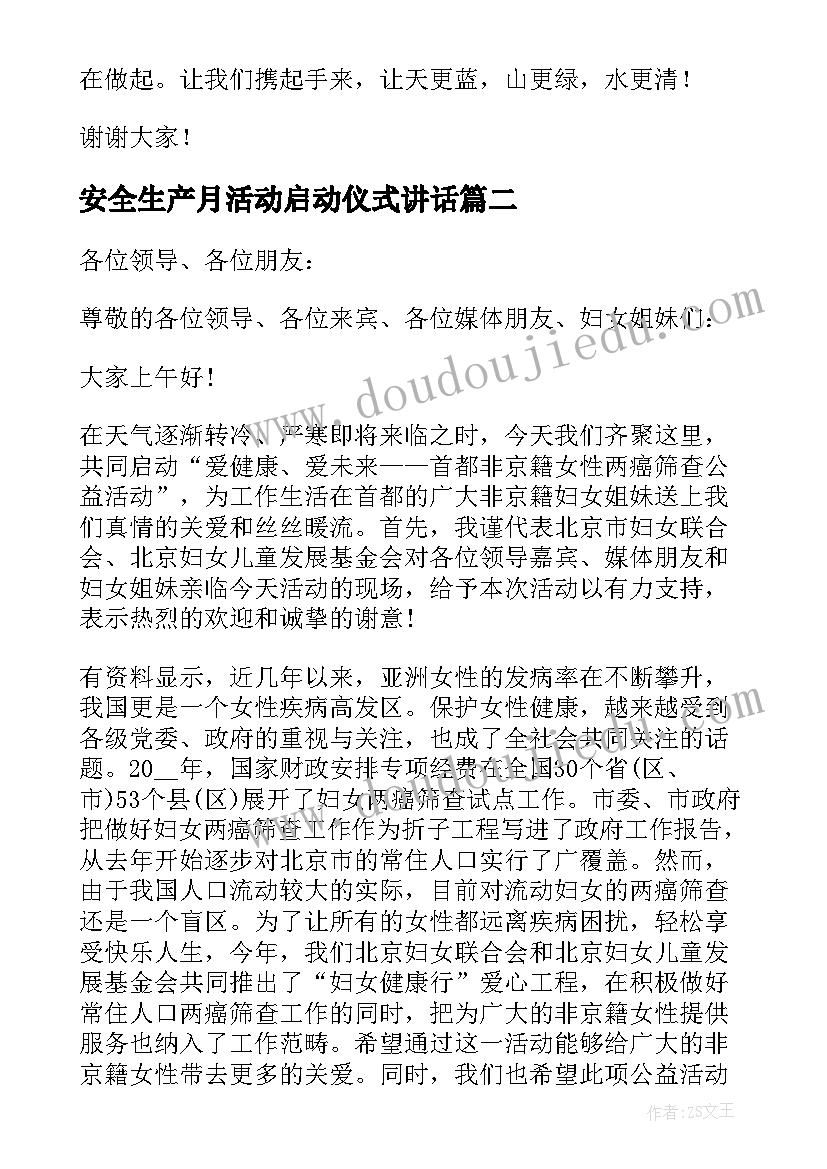 2023年安全生产月活动启动仪式讲话 活动启动仪式讲话稿(精选9篇)