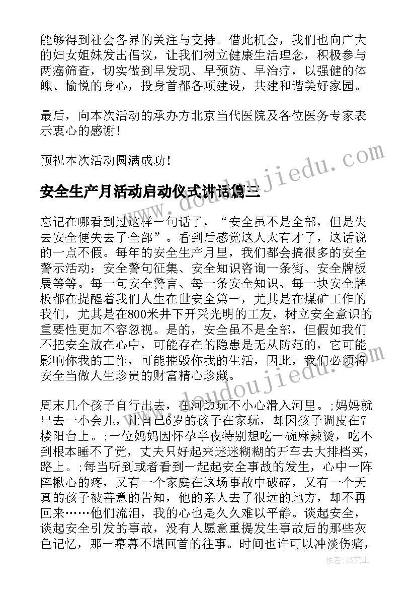 2023年安全生产月活动启动仪式讲话 活动启动仪式讲话稿(精选9篇)