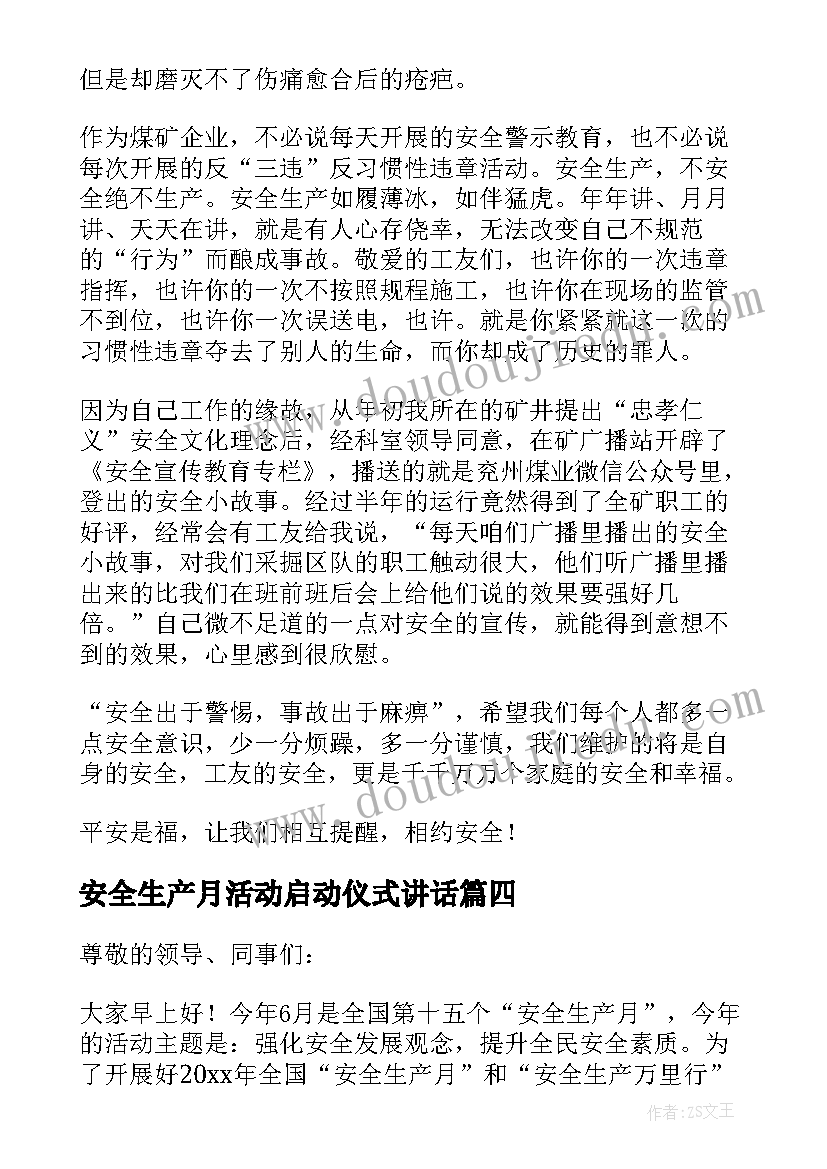 2023年安全生产月活动启动仪式讲话 活动启动仪式讲话稿(精选9篇)