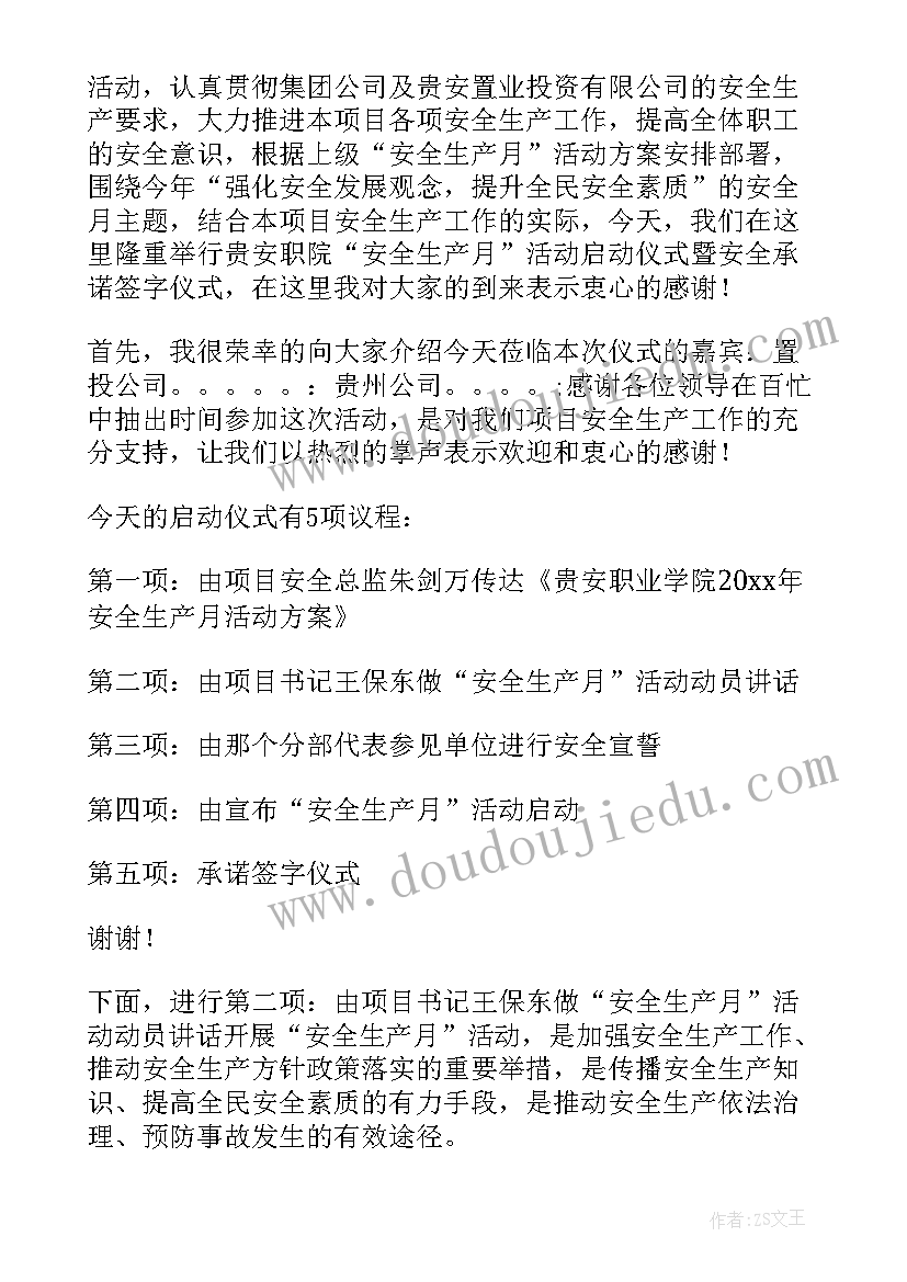 2023年安全生产月活动启动仪式讲话 活动启动仪式讲话稿(精选9篇)