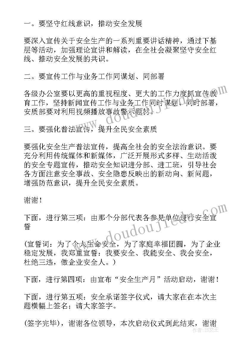 2023年安全生产月活动启动仪式讲话 活动启动仪式讲话稿(精选9篇)