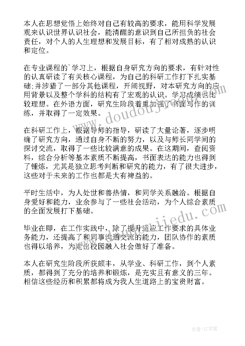 2023年研究生毕业自我评价(实用5篇)