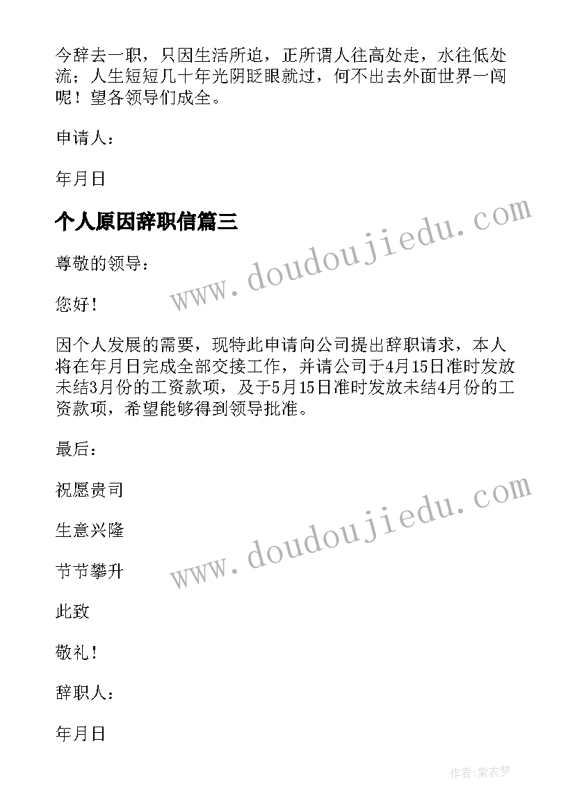 2023年个人原因辞职信 简单明了的辞职信(优质9篇)