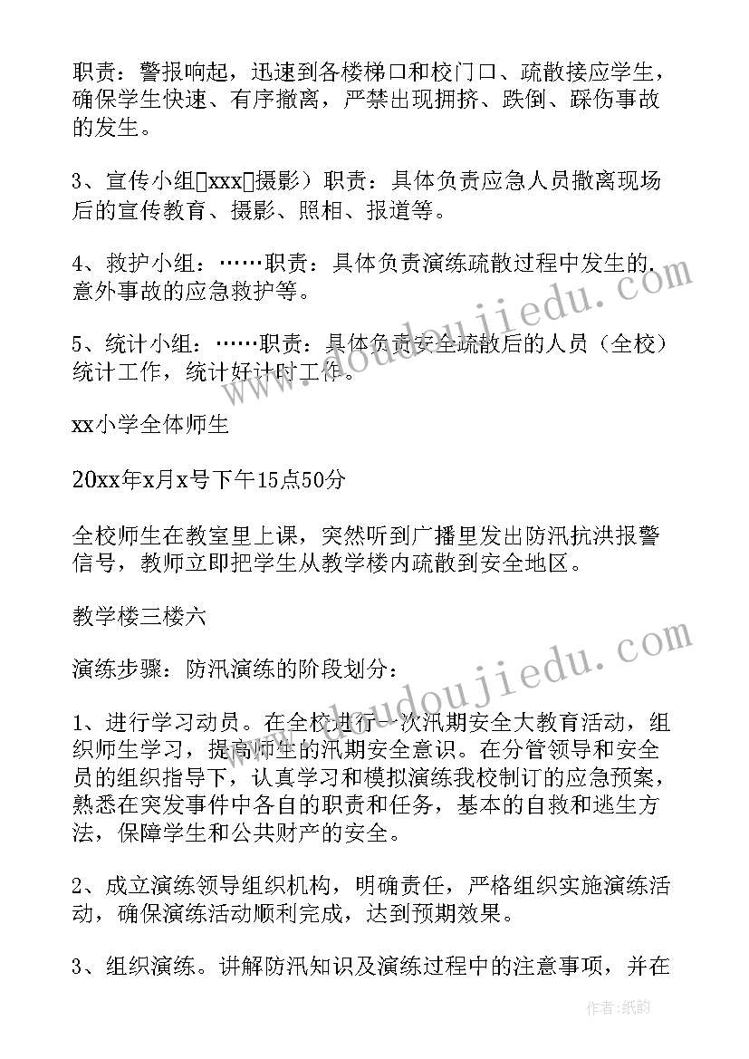 银行防汛应急演练预案及流程(汇总9篇)