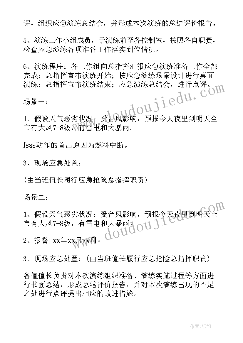 银行防汛应急演练预案及流程(汇总9篇)