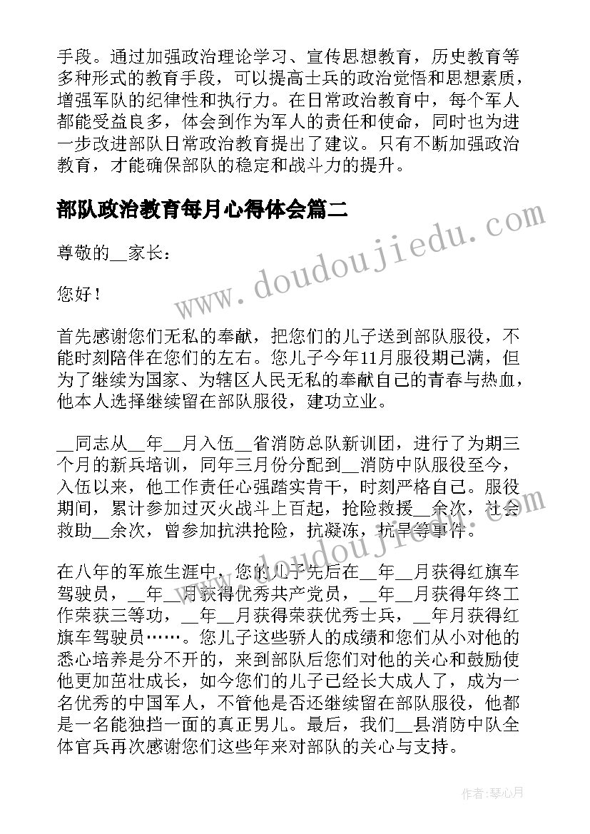 2023年部队政治教育每月心得体会(汇总5篇)