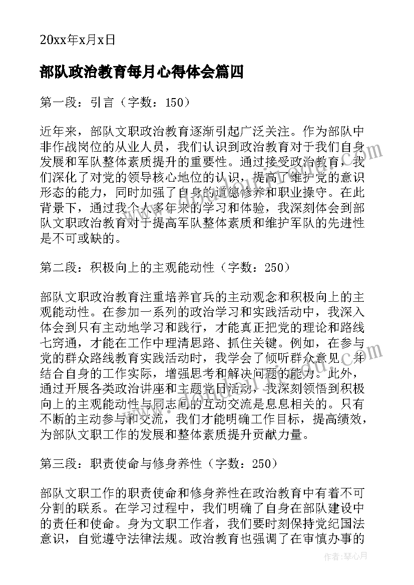 2023年部队政治教育每月心得体会(汇总5篇)