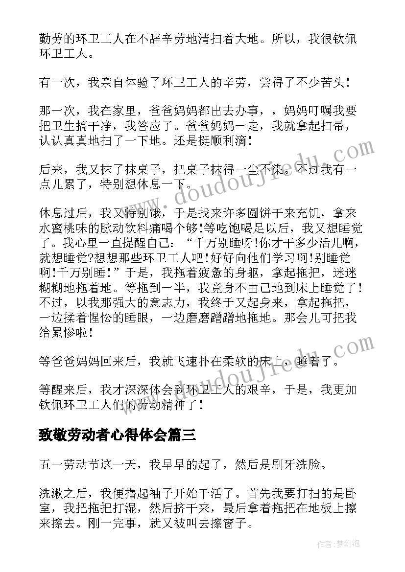 2023年致敬劳动者心得体会 致敬劳动者奋进新时代心得体会(模板5篇)