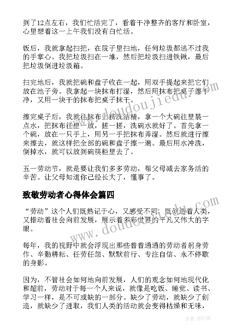 2023年致敬劳动者心得体会 致敬劳动者奋进新时代心得体会(模板5篇)