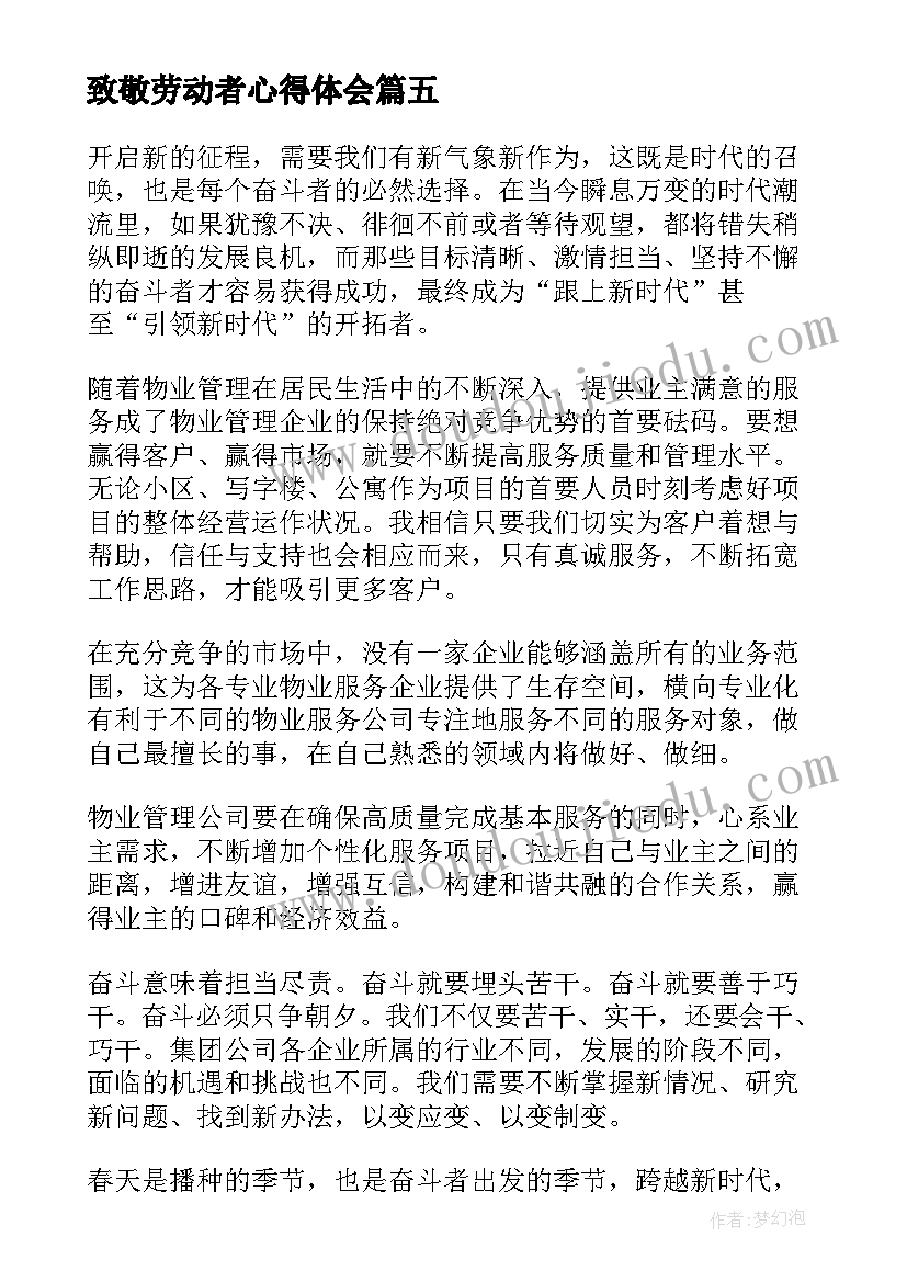 2023年致敬劳动者心得体会 致敬劳动者奋进新时代心得体会(模板5篇)