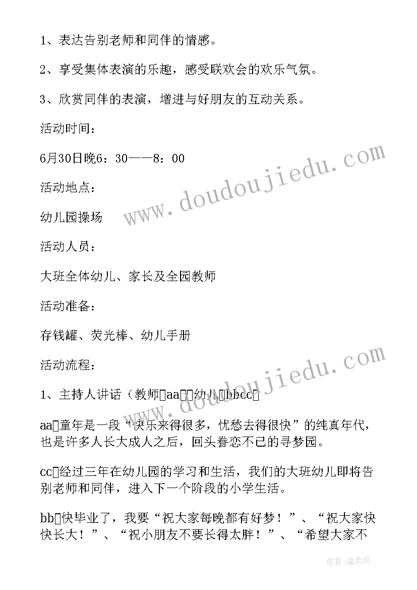 大学毕业典礼活动策划案 毕业典礼活动流程策划方案(实用5篇)