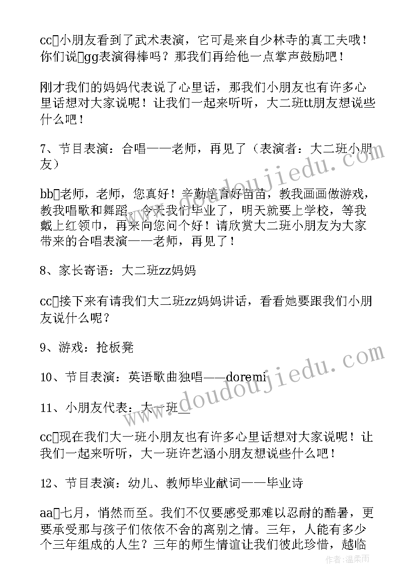 大学毕业典礼活动策划案 毕业典礼活动流程策划方案(实用5篇)