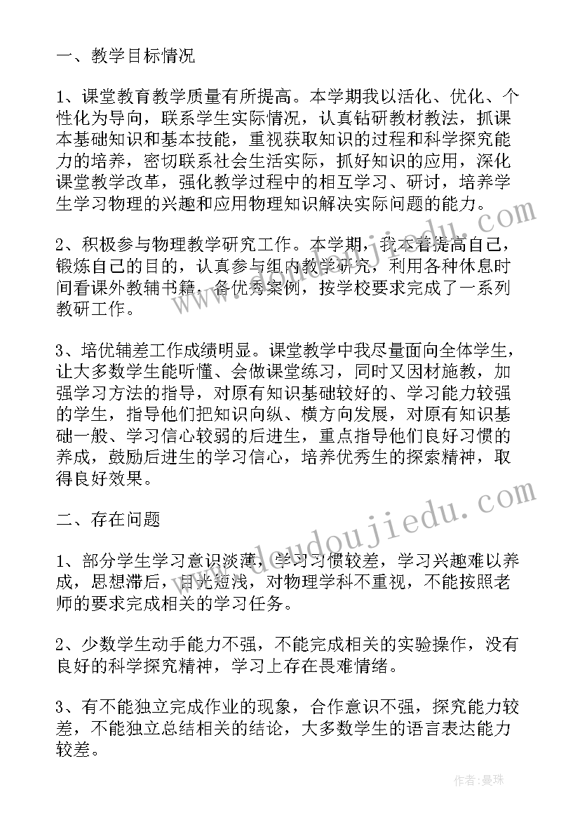 2023年物理教师个人发展规划三年(实用5篇)