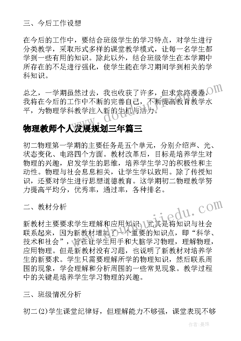 2023年物理教师个人发展规划三年(实用5篇)