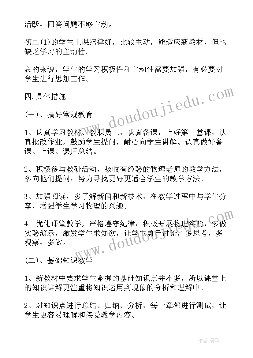 2023年物理教师个人发展规划三年(实用5篇)