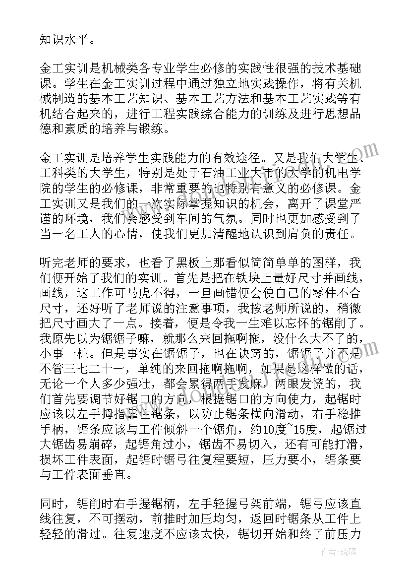 钳工实训体会与收获 钳工实训凹凸件心得体会(实用10篇)