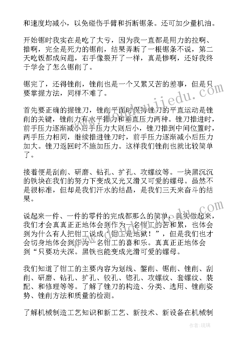 钳工实训体会与收获 钳工实训凹凸件心得体会(实用10篇)