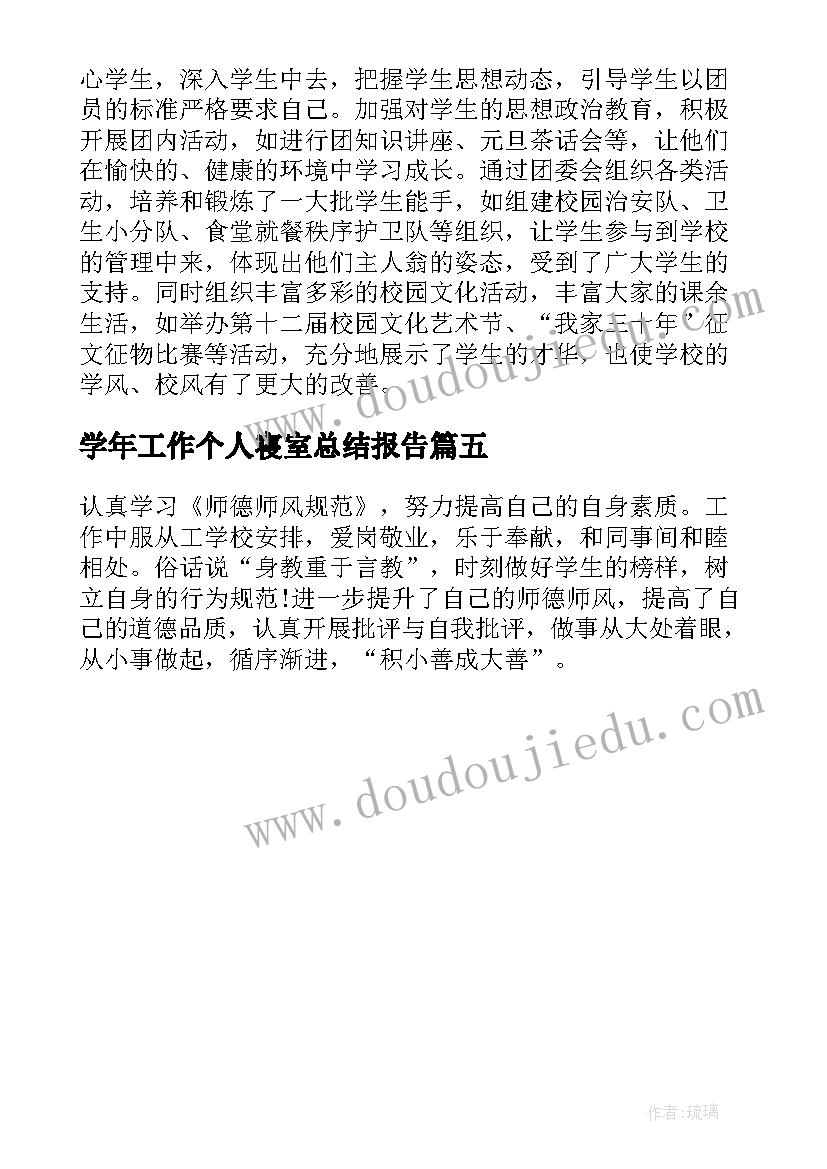 最新学年工作个人寝室总结报告(优质5篇)