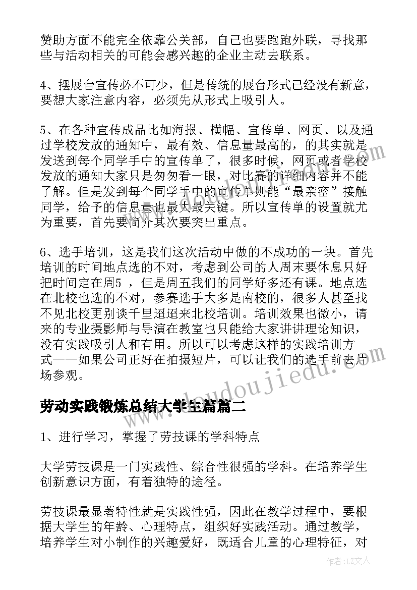 劳动实践锻炼总结大学生篇(通用5篇)