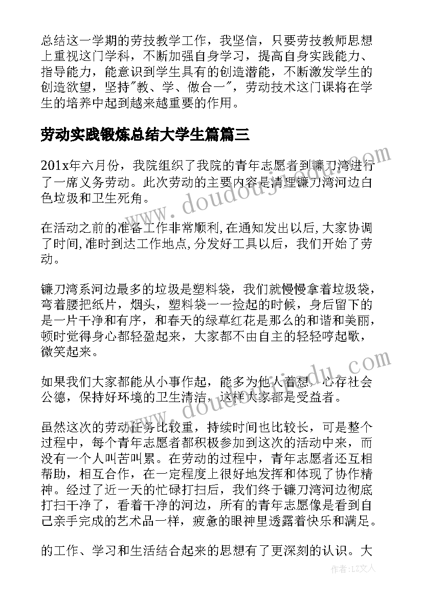 劳动实践锻炼总结大学生篇(通用5篇)