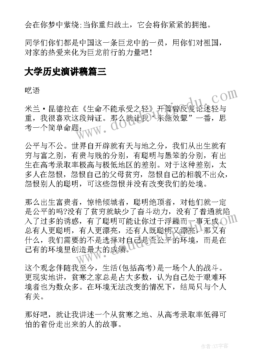 最新大学历史演讲稿(实用5篇)