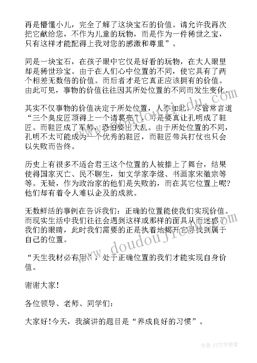 高一学生课前三分钟演讲内容(模板8篇)