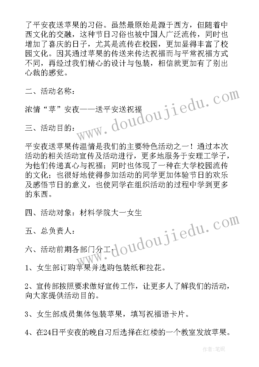 学校志愿者日活动的策划案 学校举办平安夜活动策划方案精彩(优秀5篇)