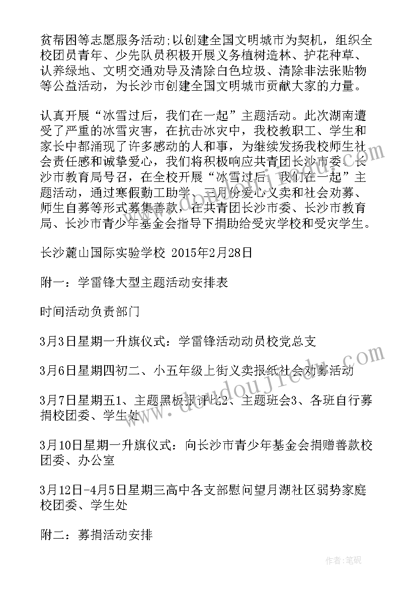 学校志愿者日活动的策划案 学校举办平安夜活动策划方案精彩(优秀5篇)