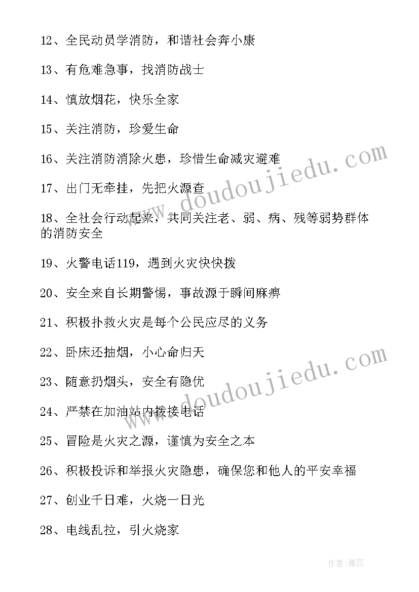 最新安全消防月演讲(大全9篇)