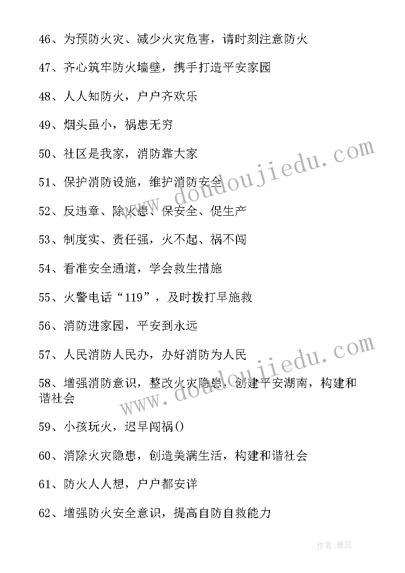 最新安全消防月演讲(大全9篇)